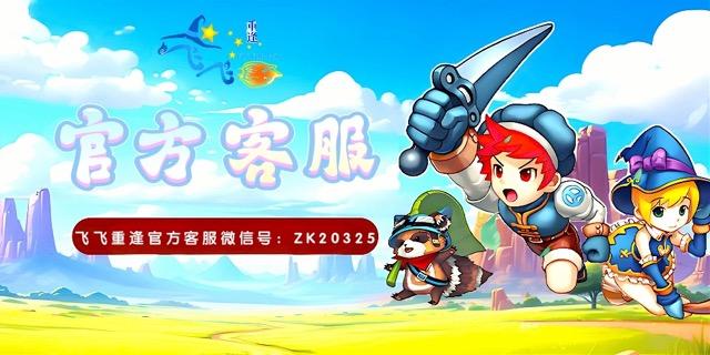 联系官方客服｜领取游戏礼包，解答疑问