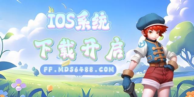 IOS系统开放下载｜IOS系统安装教程